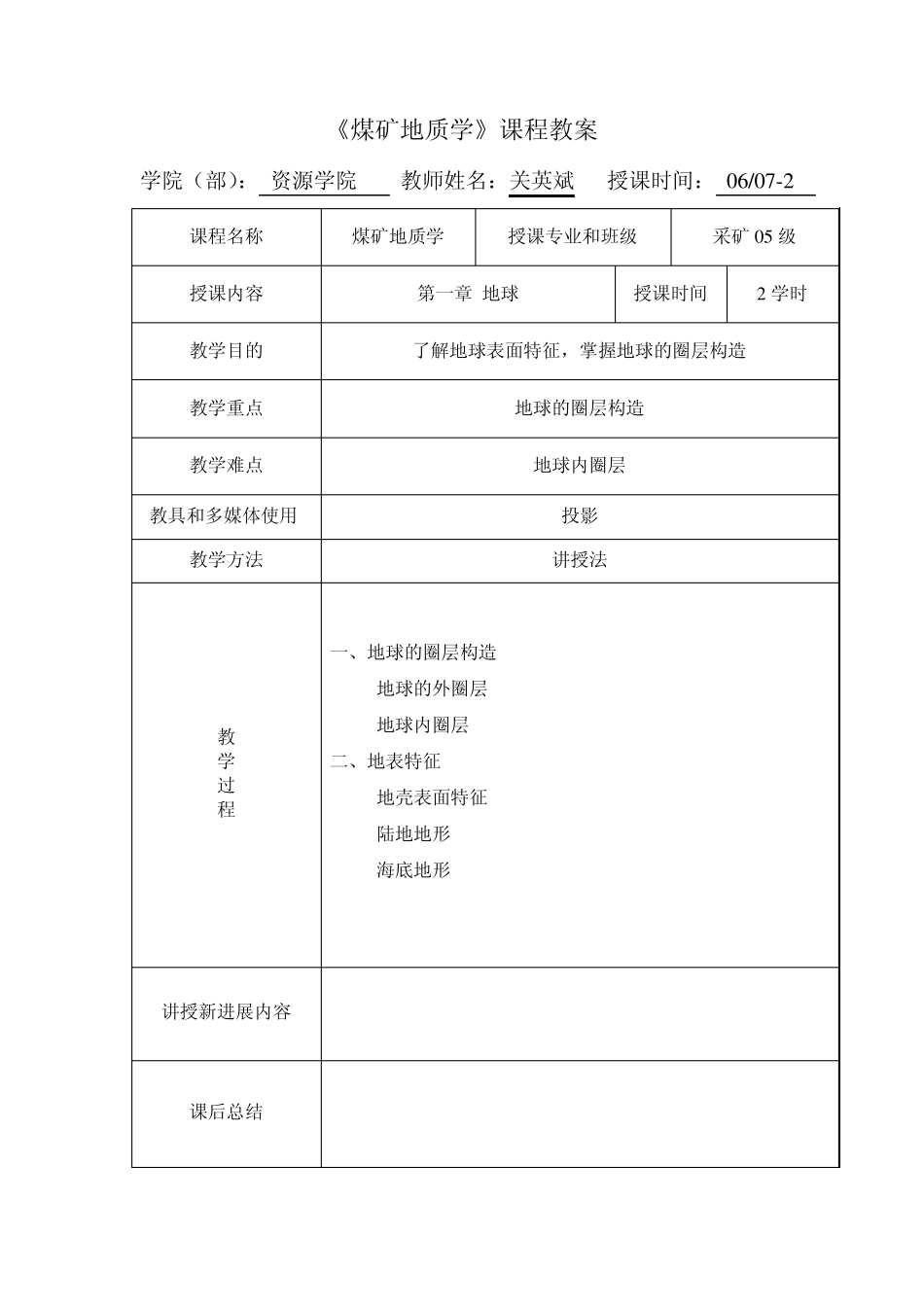 《煤矿地质学》课程教案_第2页