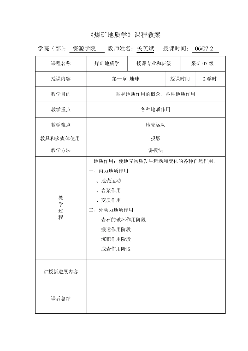 《煤矿地质学》课程教案_第3页