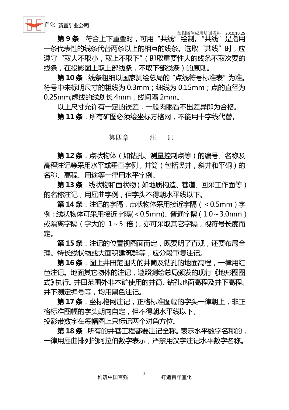 《煤矿地质测量图例》实施补充规定_第2页
