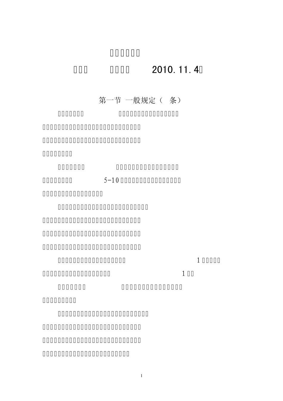 《煤矿安全规程》(防治水部分)_第1页
