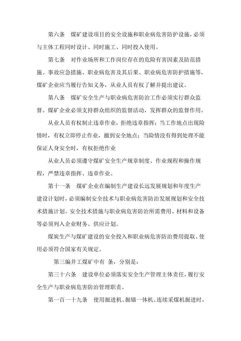 《煤矿安全规程》2016版中涉及到职业卫生的内容_第2页