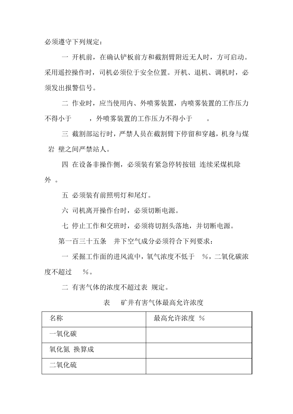 《煤矿安全规程》2016版中涉及到职业卫生的内容_第3页