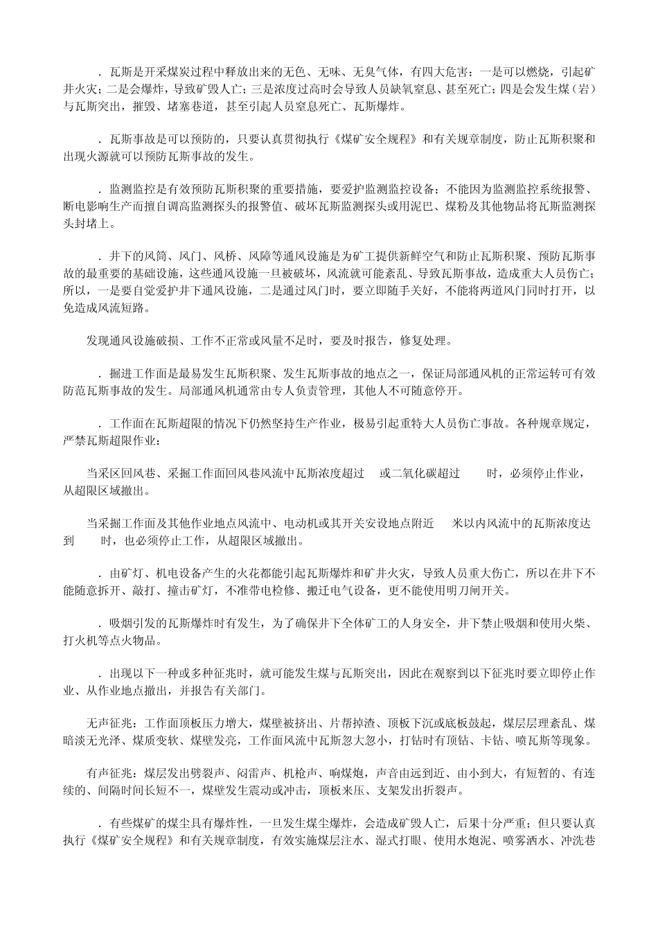 《煤矿工人安全知识五十条》_第2页