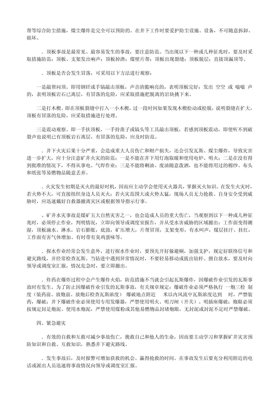 《煤矿工人安全知识五十条》_第3页