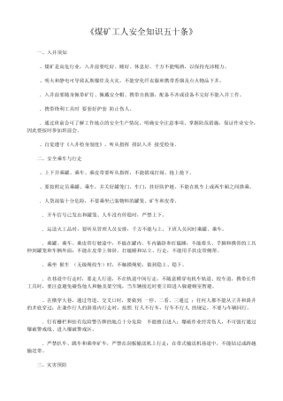 《煤矿工人安全知识五十条》