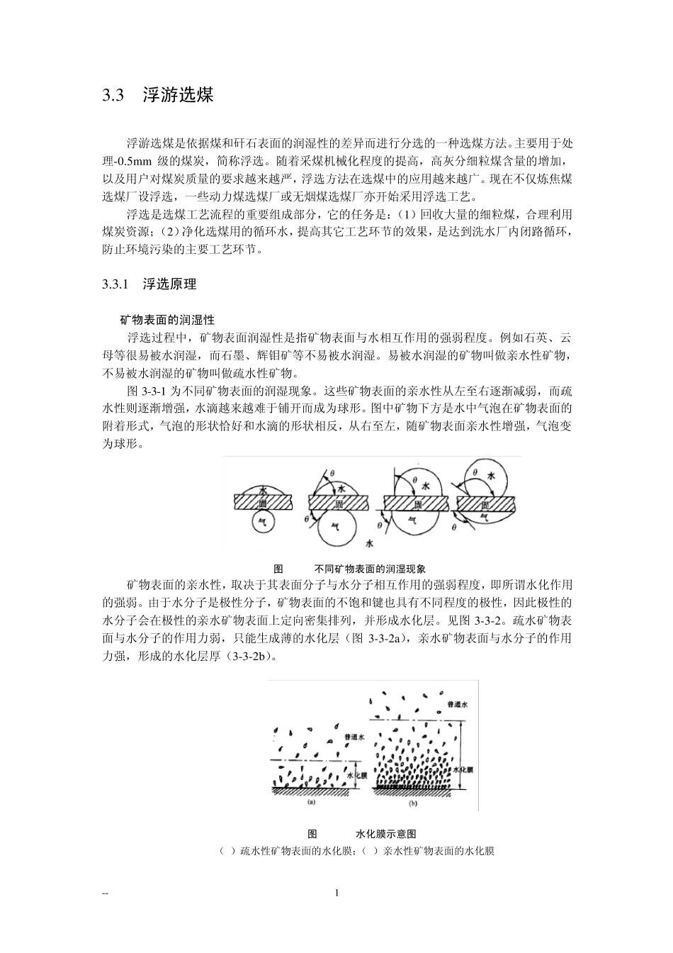 《煤矿总工技术手册》第3章补充部分_第1页