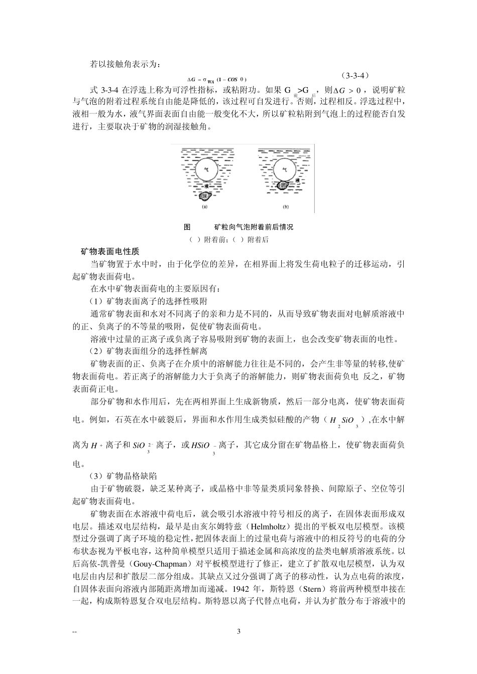 《煤矿总工技术手册》第3章补充部分_第3页