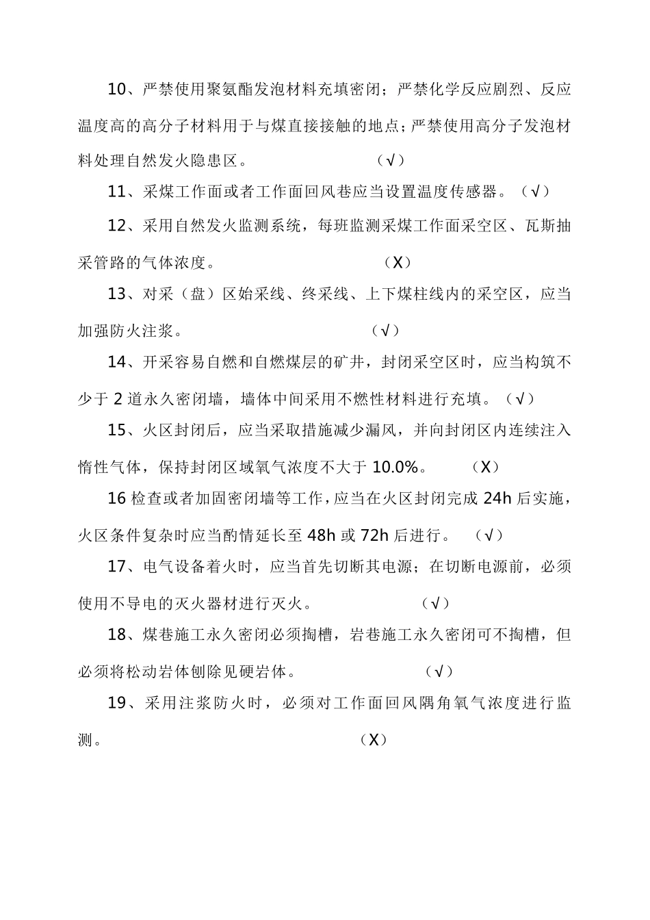 《煤矿防灭火细则》知识答卷(C)_第2页