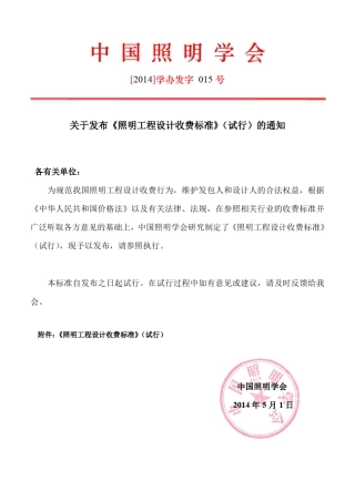 《照明工程设计收费标准》