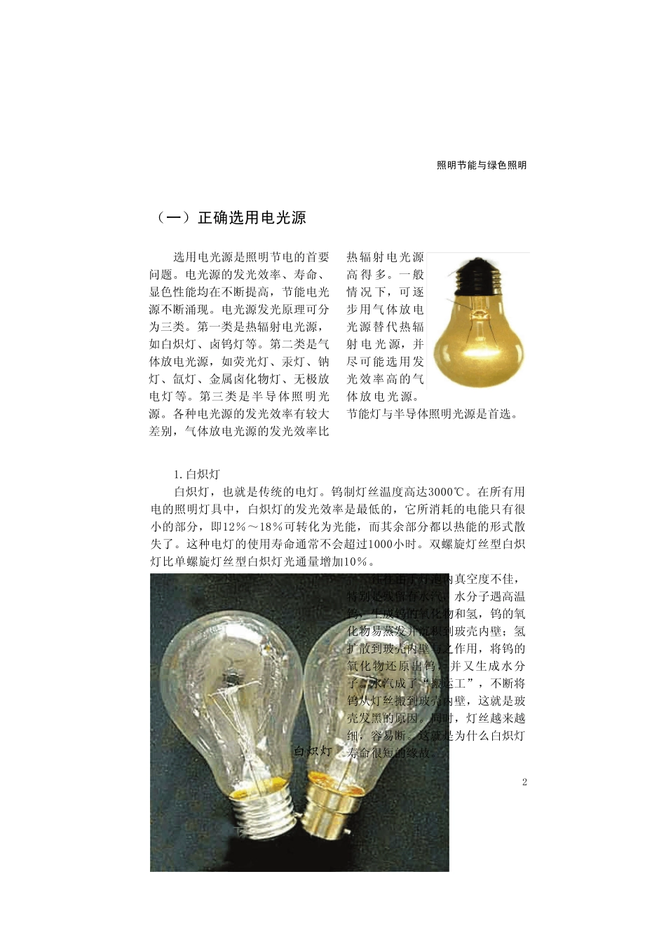 《照明节能与绿色照明》课件讲义_第2页