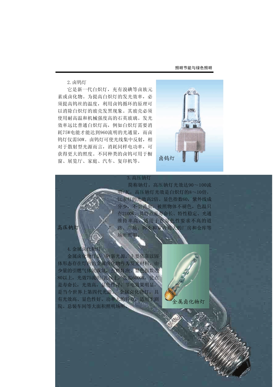 《照明节能与绿色照明》课件讲义_第3页