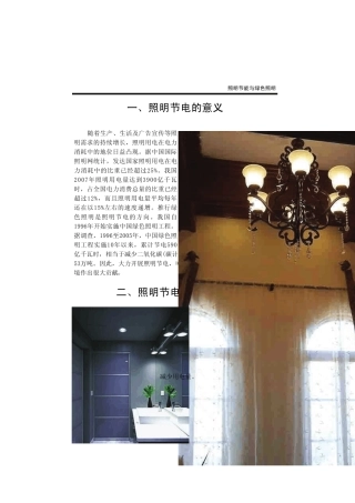 《照明节能与绿色照明》课件讲义
