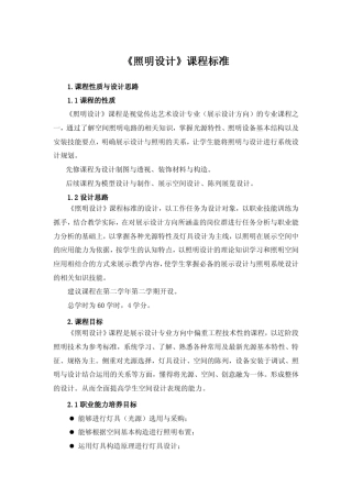 《照明设计》课程标准