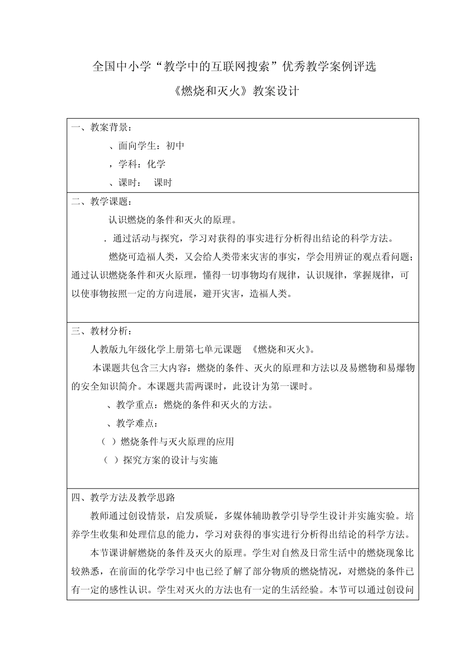 《燃烧和灭火》教学设计_第1页