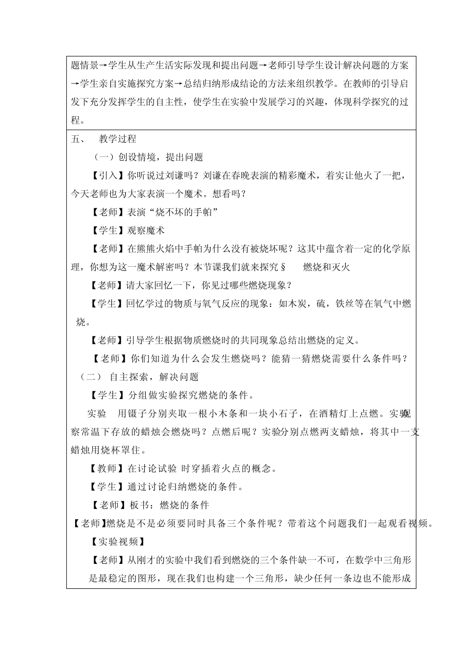 《燃烧和灭火》教学设计_第2页