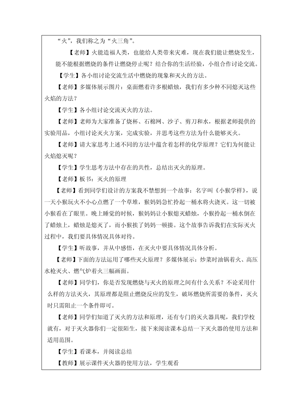 《燃烧和灭火》教学设计_第3页