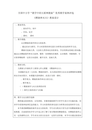 《燃烧和灭火》教学设计