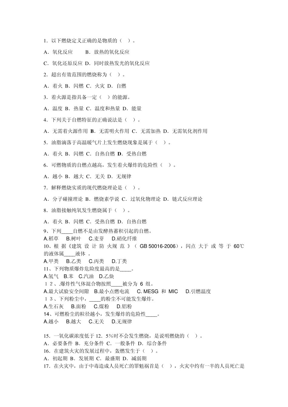 《燃烧爆炸学》复习题(V1.01)_第3页