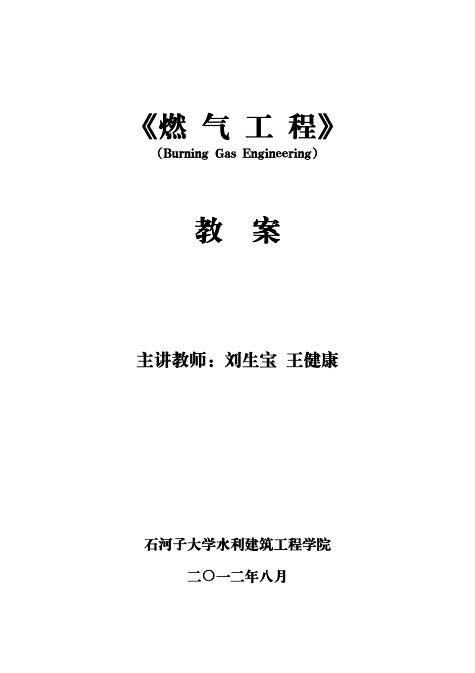 《燃气工程》教案_第1页
