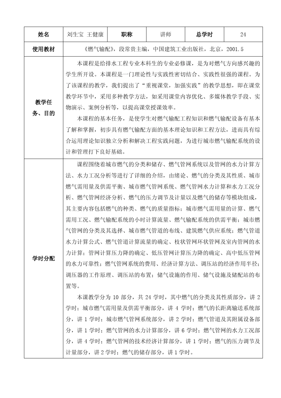 《燃气工程》教案_第2页