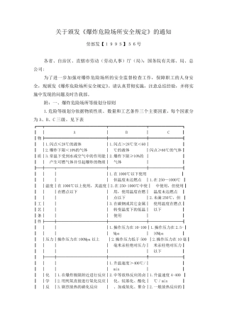 《爆炸危险场所安全规定》