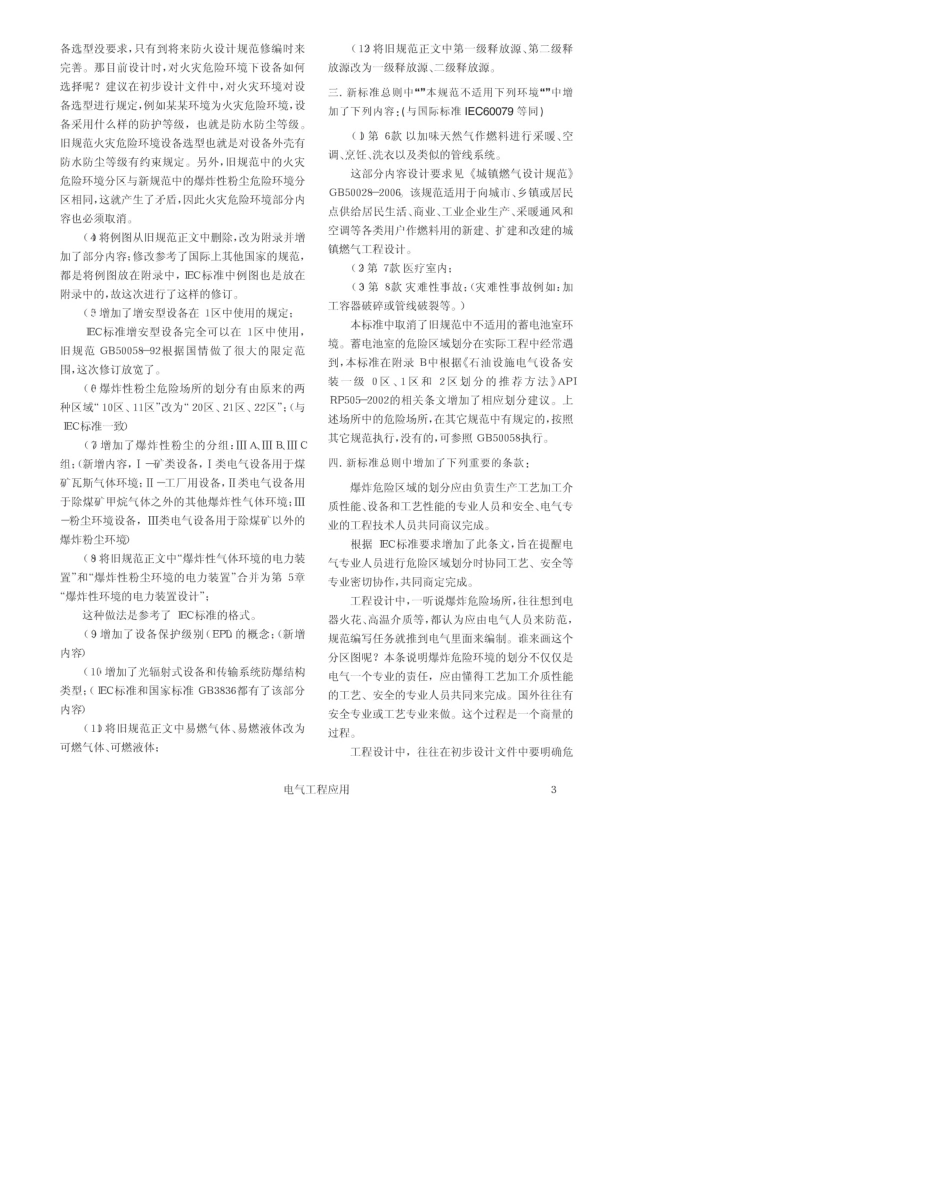 《爆炸危险环境电力装置设计规范》GB500582014学习_第2页