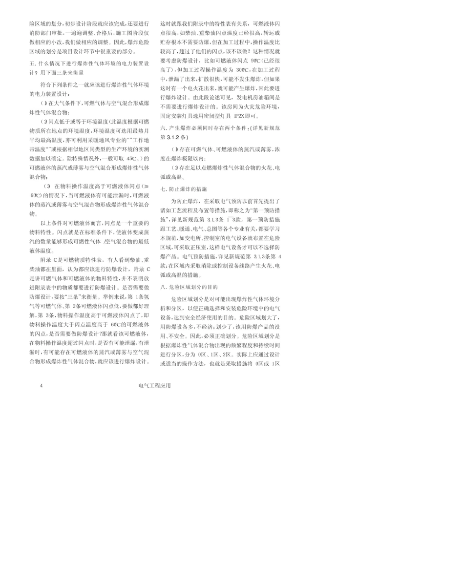 《爆炸危险环境电力装置设计规范》GB500582014学习_第3页