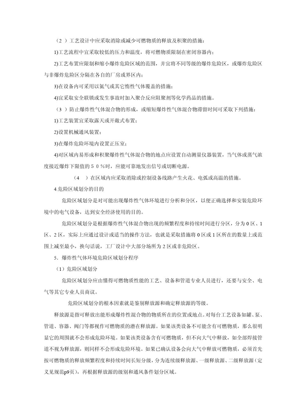 《爆炸危险环境电力装置设计规范》GB50058授课内容_原文__第3页