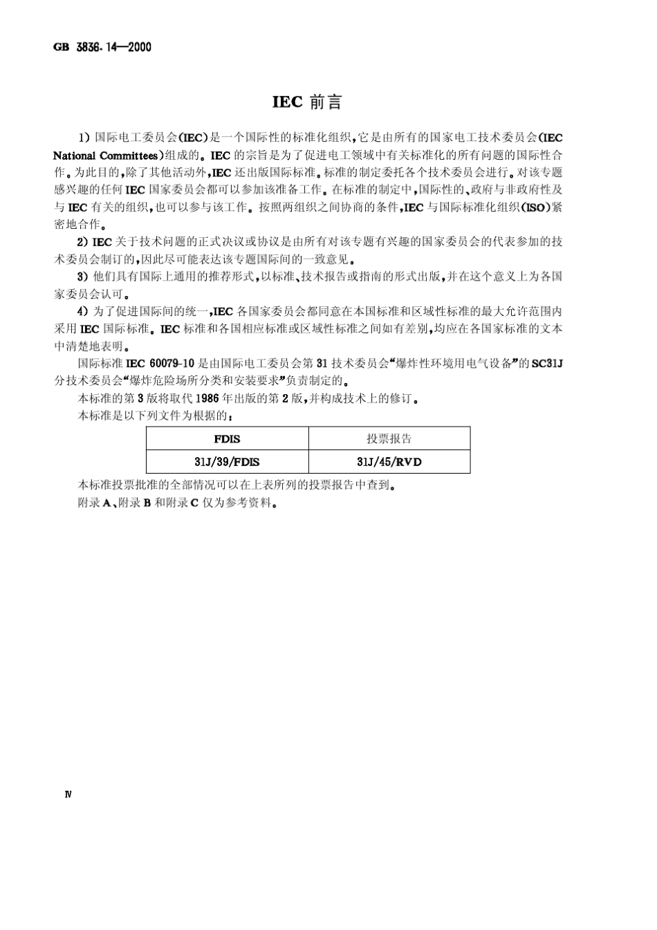 《爆炸性气体环境用电气设备第14部分危险场所分类》GBT3836.142000_第3页
