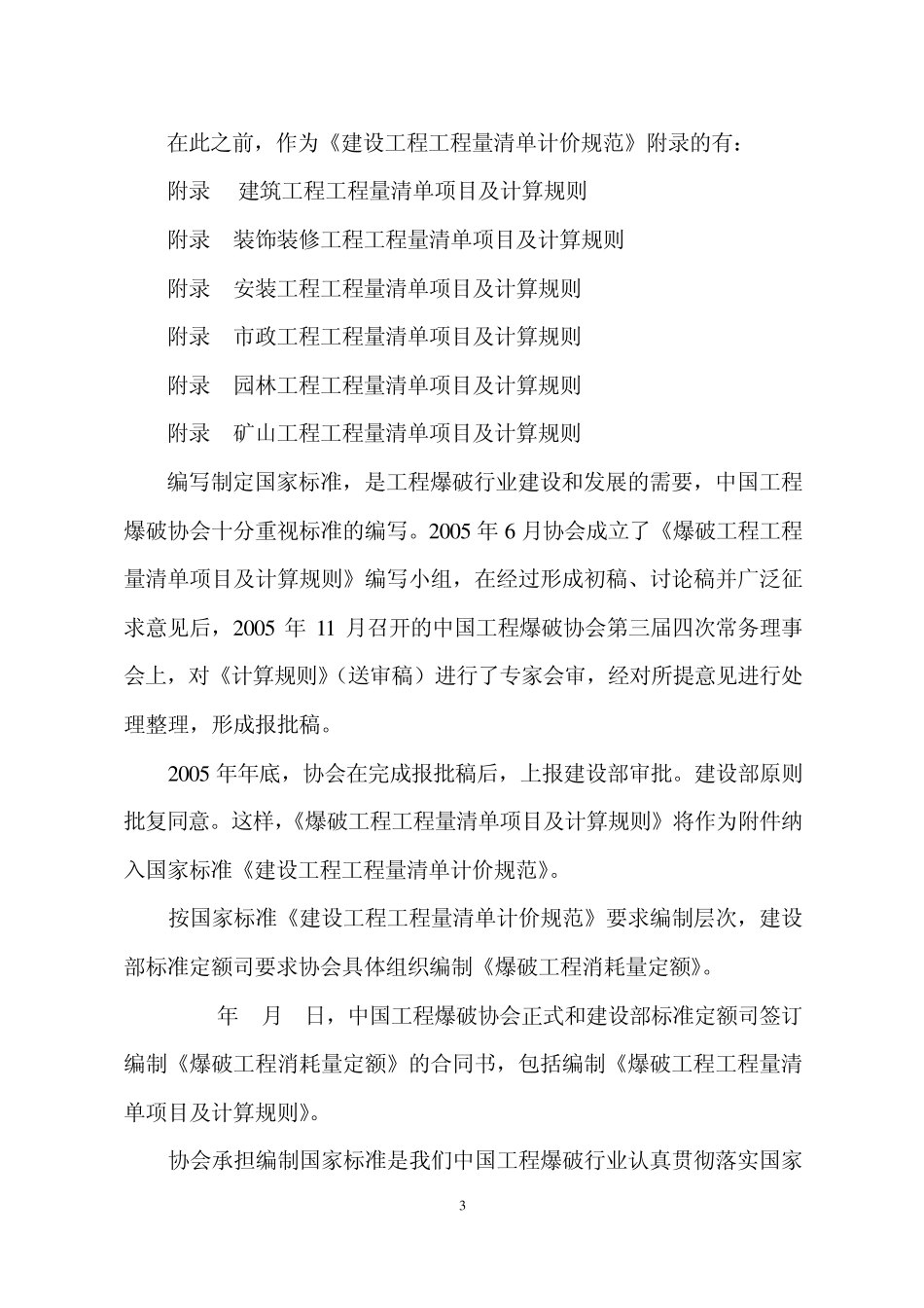 《爆破工程消耗量定额》编制说明_第3页