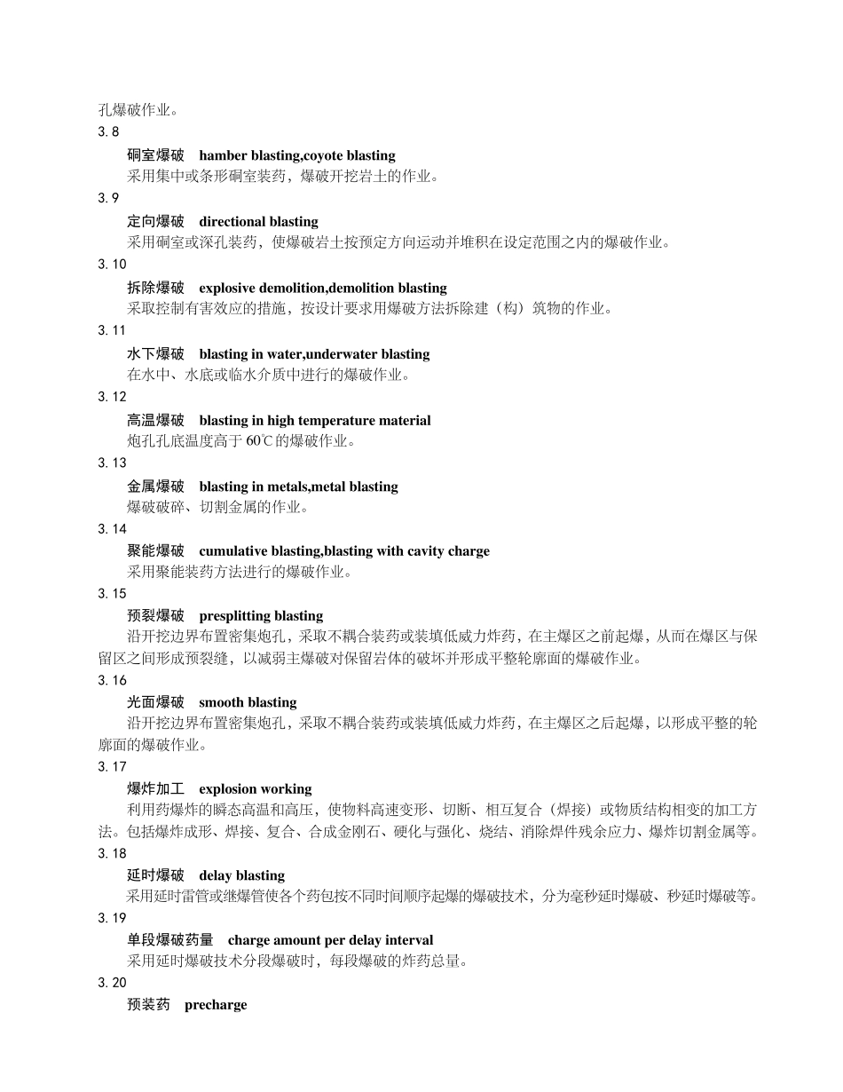 《爆破安全规程》_第2页