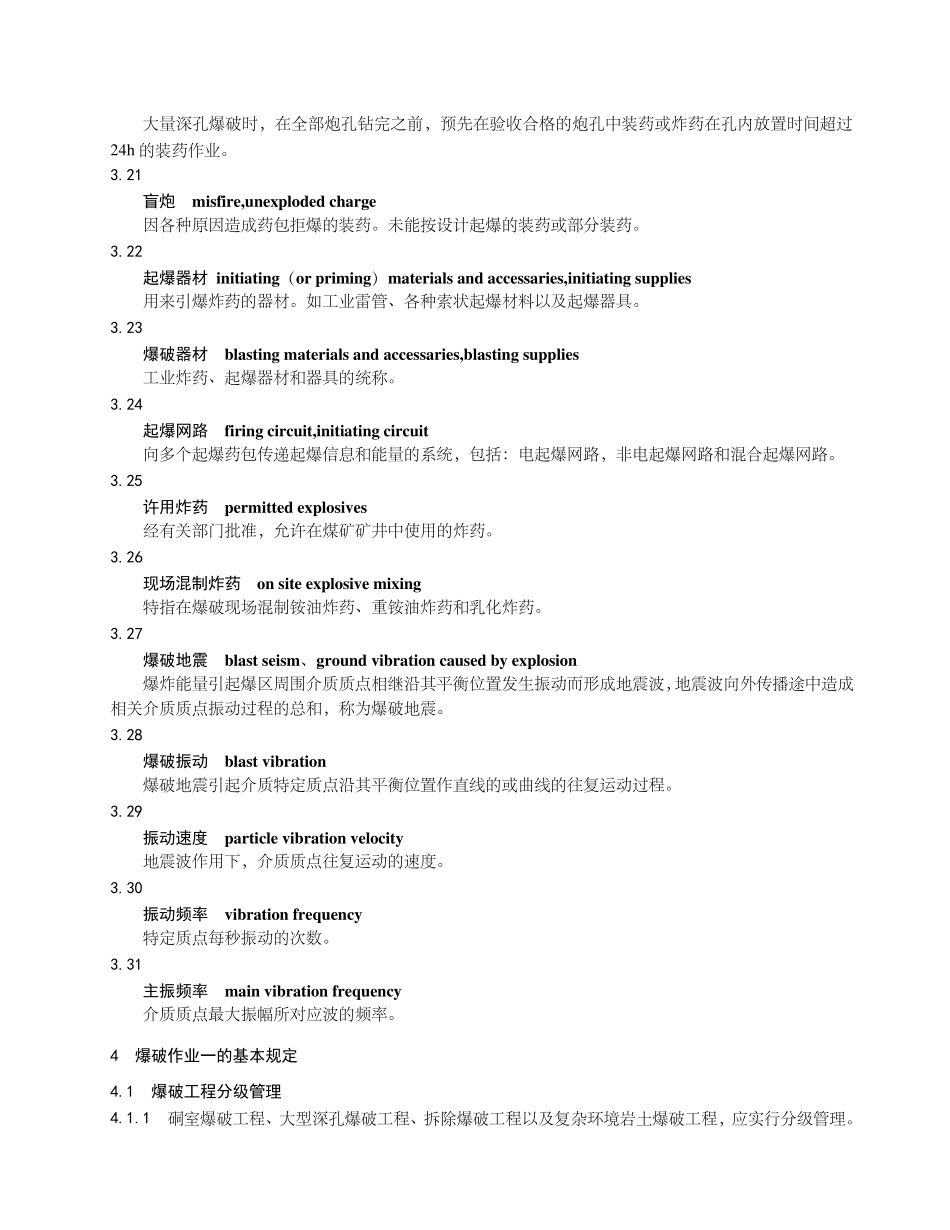 《爆破安全规程》_第3页