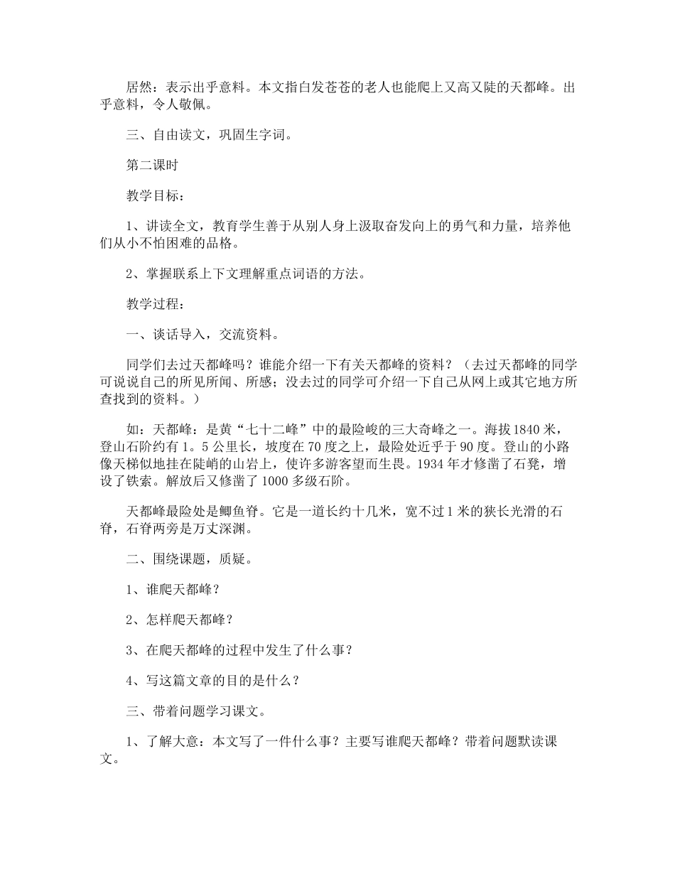 《爬天都峰》优秀教学设计_第2页