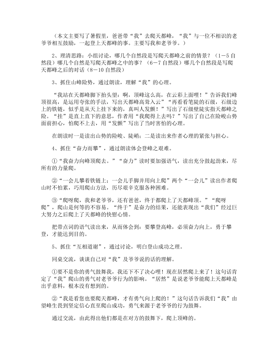 《爬天都峰》优秀教学设计_第3页