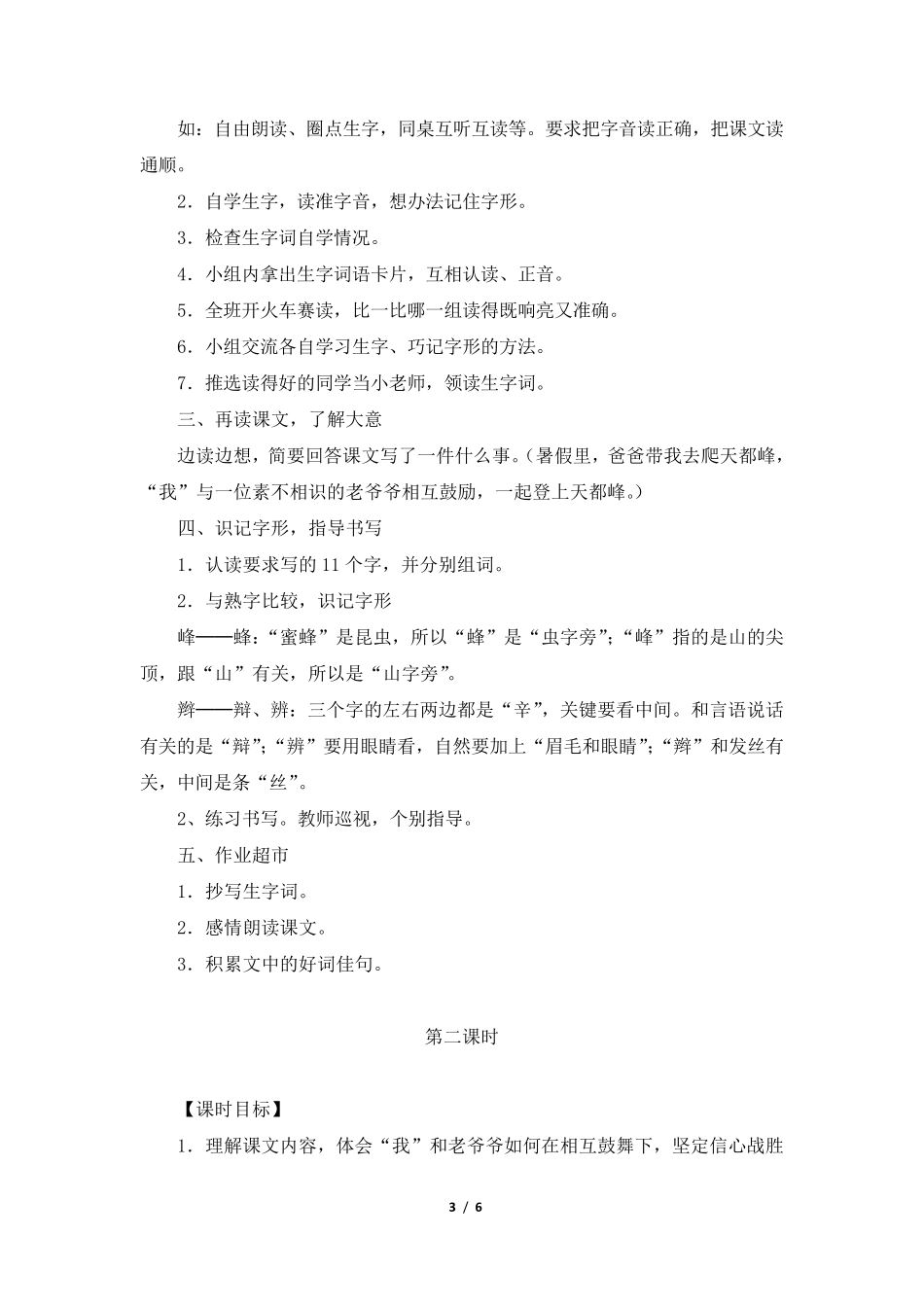 《爬天都峰》教学设计(两课时)_第3页