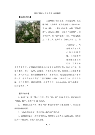 《爬天都峰》教学设计(两课时)