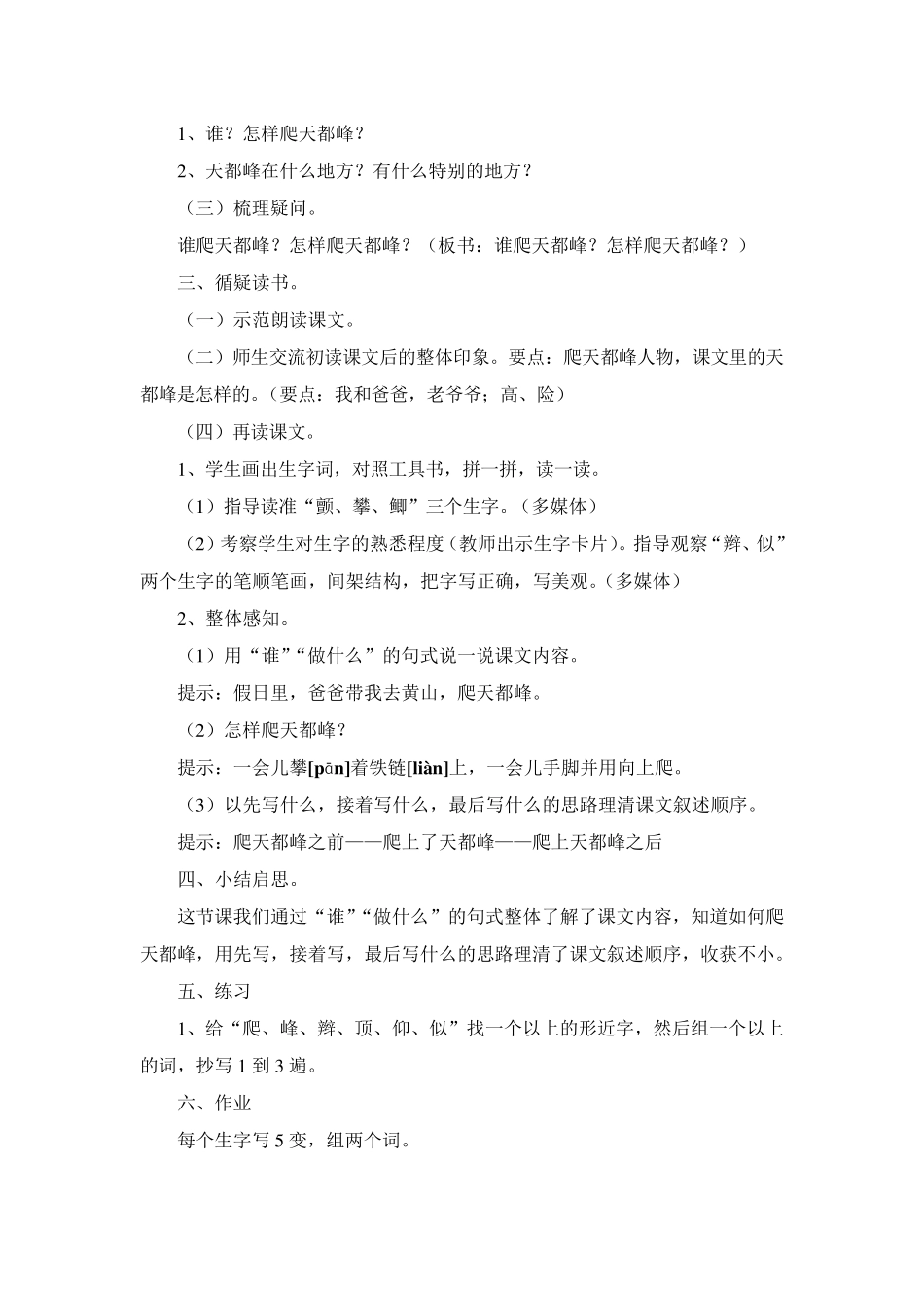 《爬天都峰》教学设计_第2页