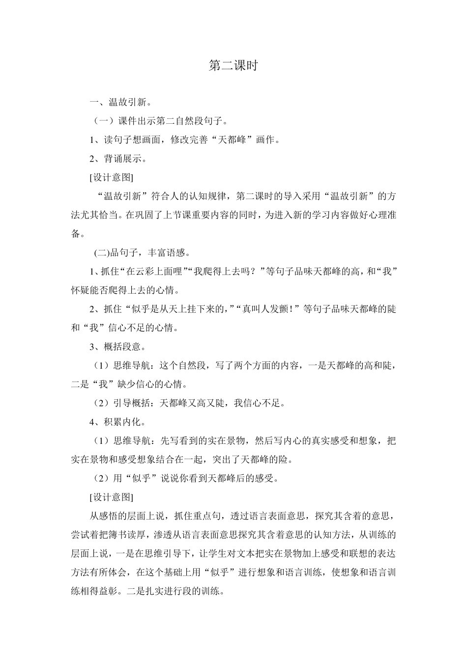 《爬天都峰》教学设计_第3页