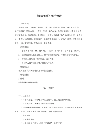 《爬天都峰》教学设计