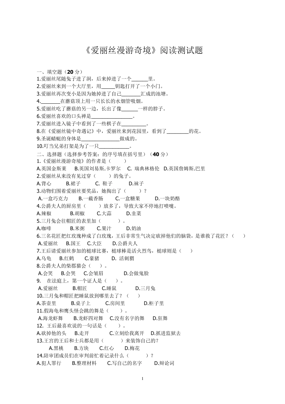 《爱丽丝漫游奇境》阅读测试题_第1页