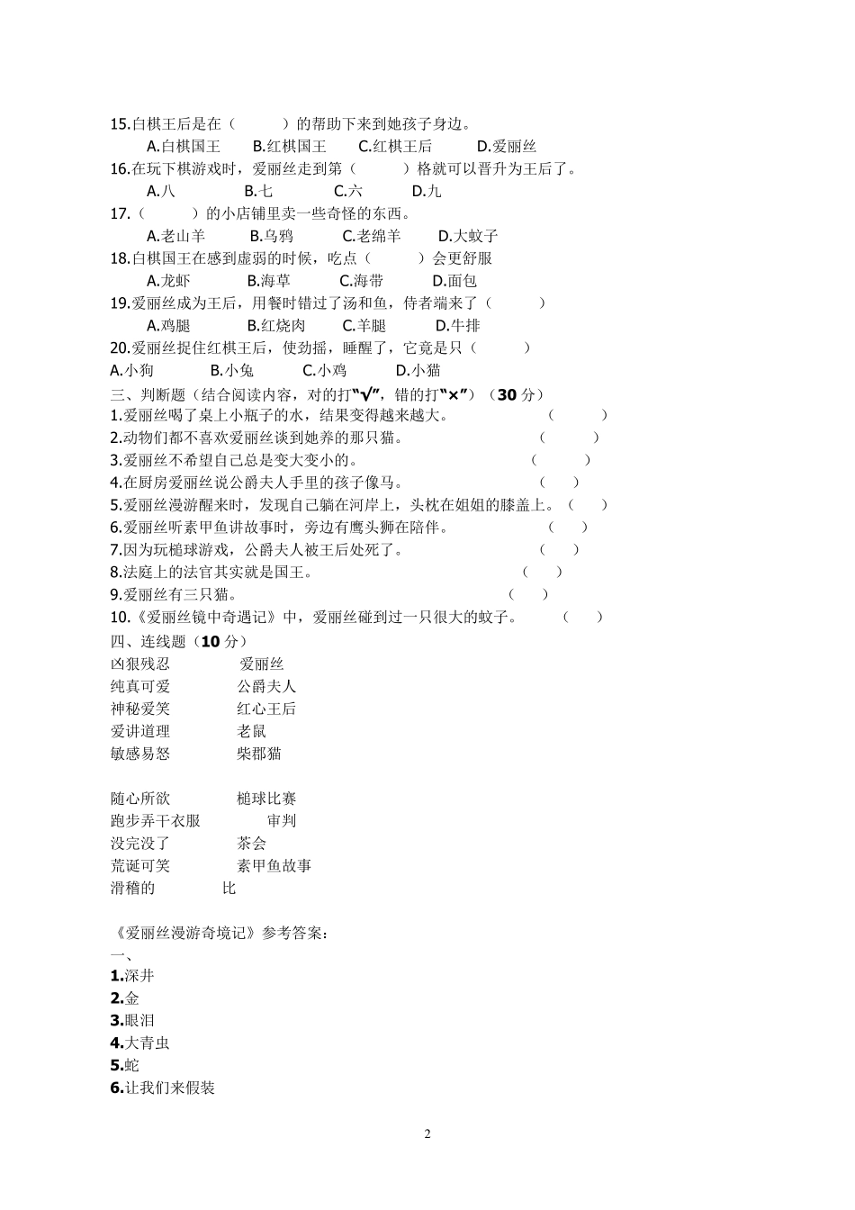 《爱丽丝漫游奇境》阅读测试题_第2页