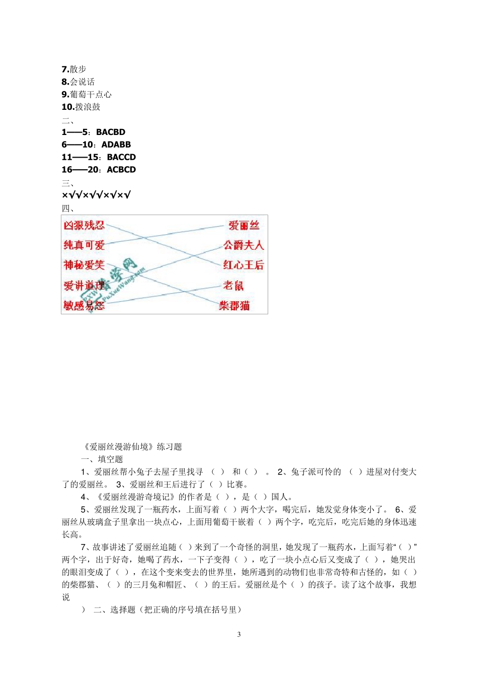 《爱丽丝漫游奇境》阅读测试题_第3页