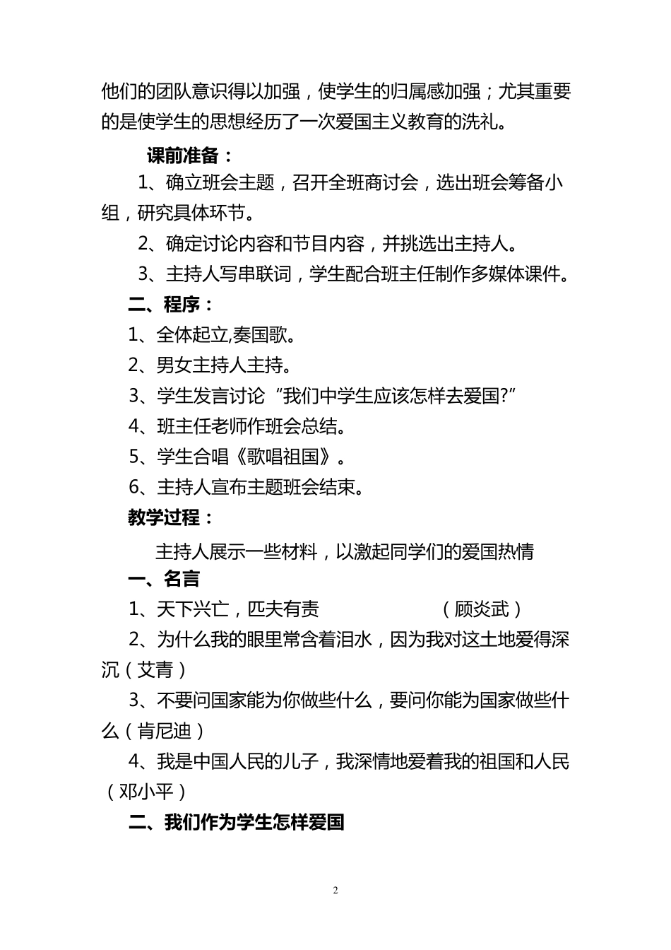 《爱国主义》主题班会设计_第2页