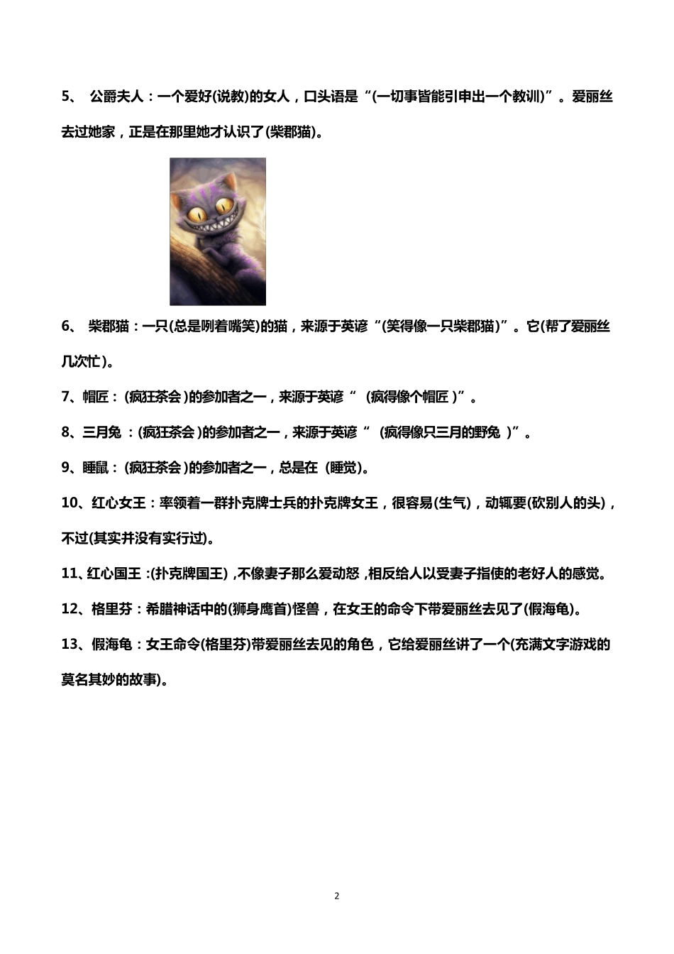 《爱丽丝漫游奇境》阅读要点梳理_第2页