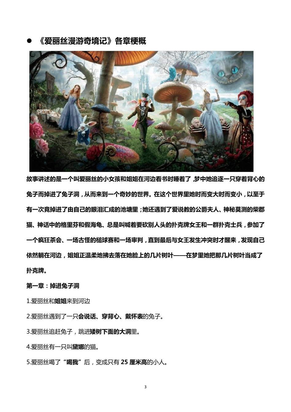 《爱丽丝漫游奇境》阅读要点梳理_第3页
