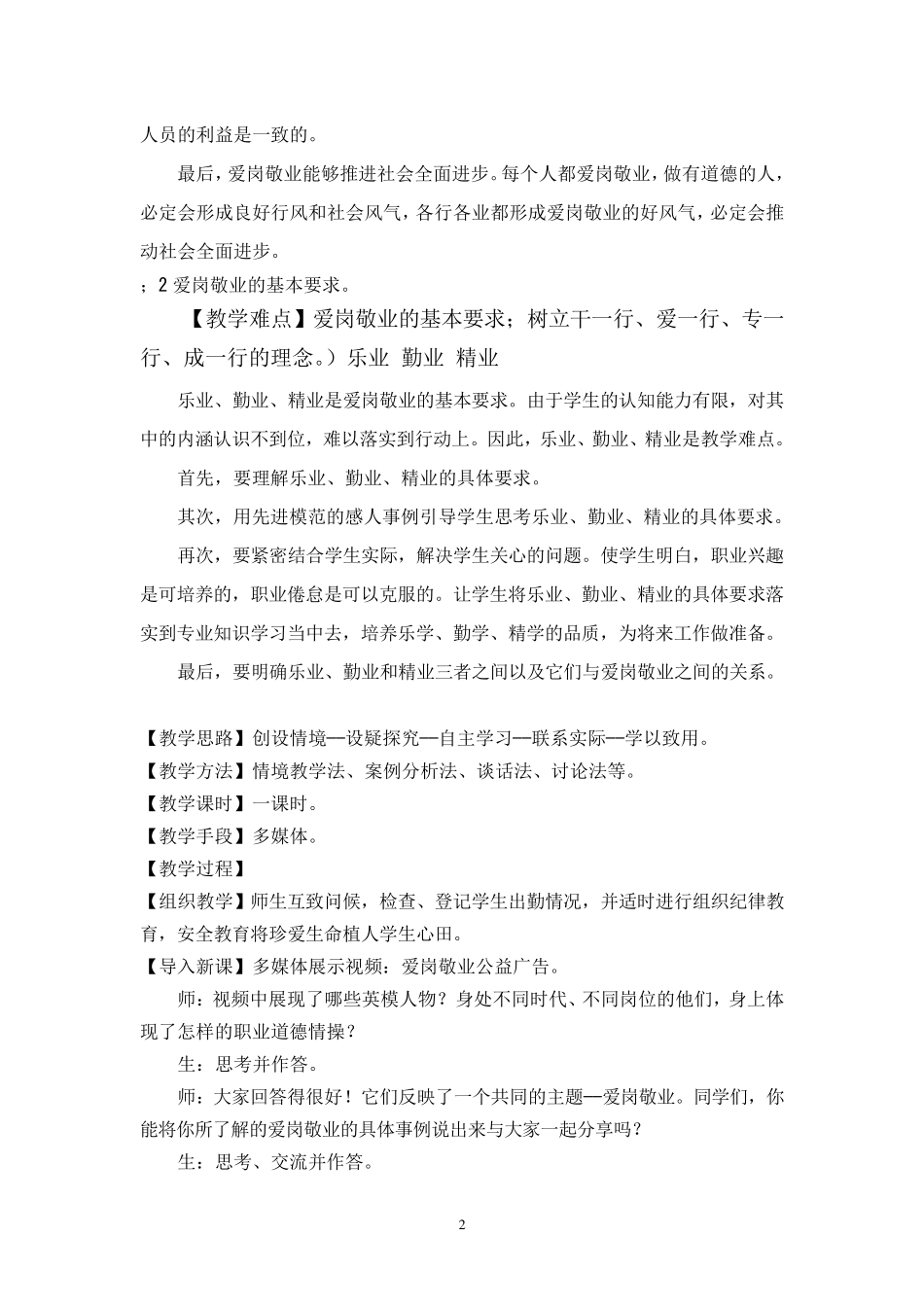 《爱岗敬业立足岗位成才》教案_第2页