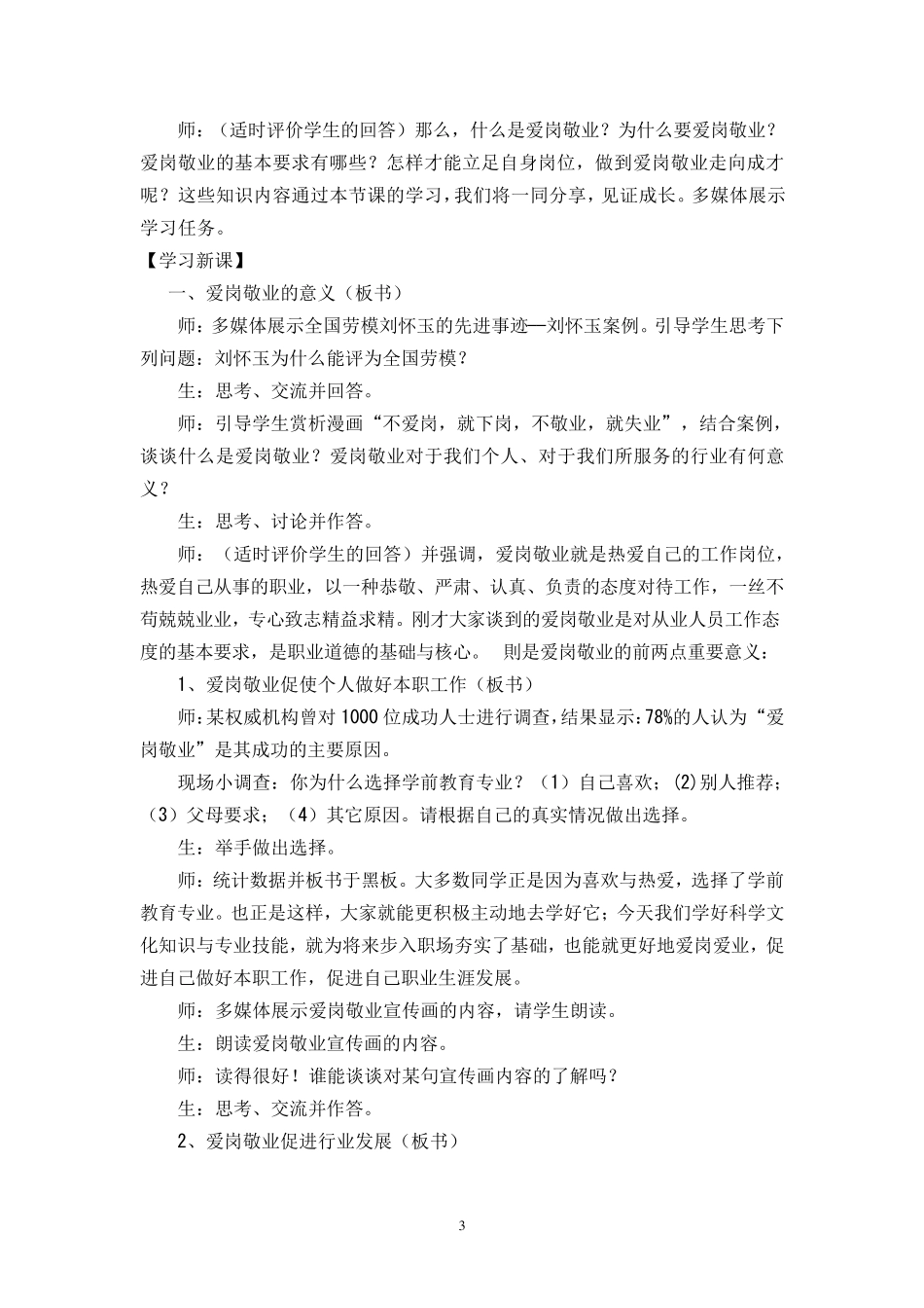 《爱岗敬业立足岗位成才》教案_第3页