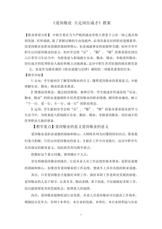 《爱岗敬业立足岗位成才》教案