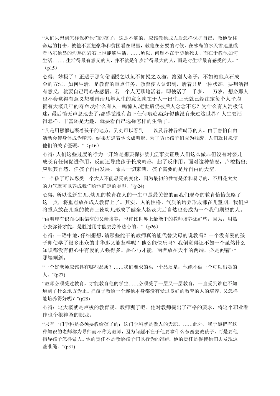 《爱弥儿》读书笔记_第2页
