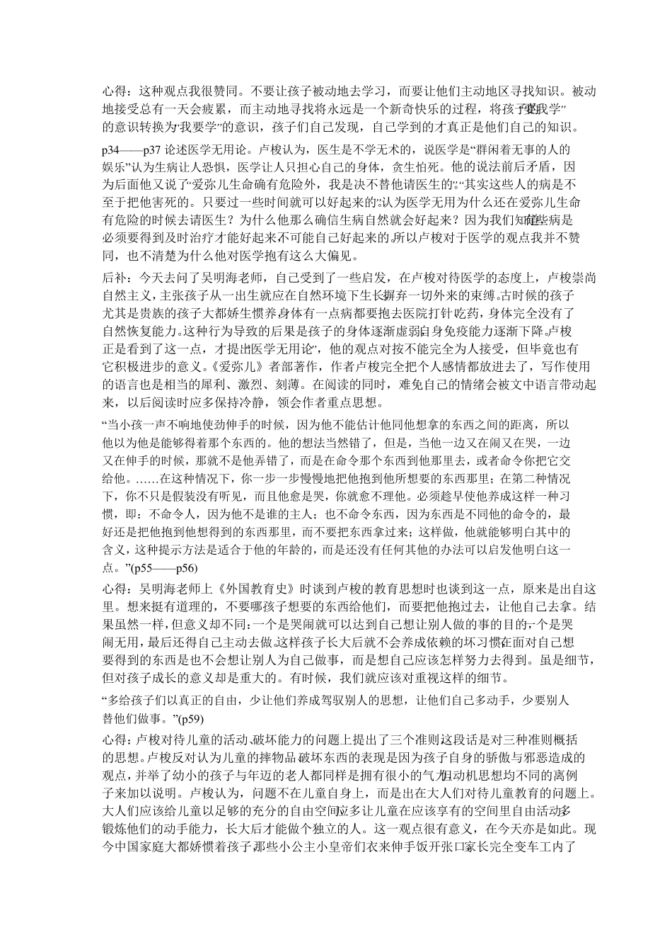 《爱弥儿》读书笔记_第3页
